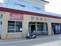 新城商店